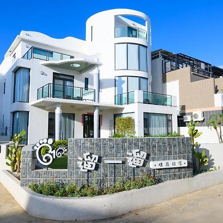 澎湖遛一遛旅店 Lejlighed Magong Eksteriør billede